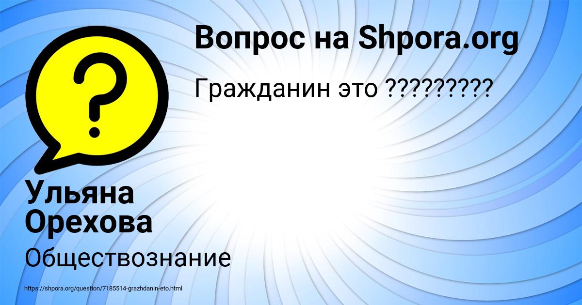 Картинка с текстом вопроса от пользователя Ульяна Орехова