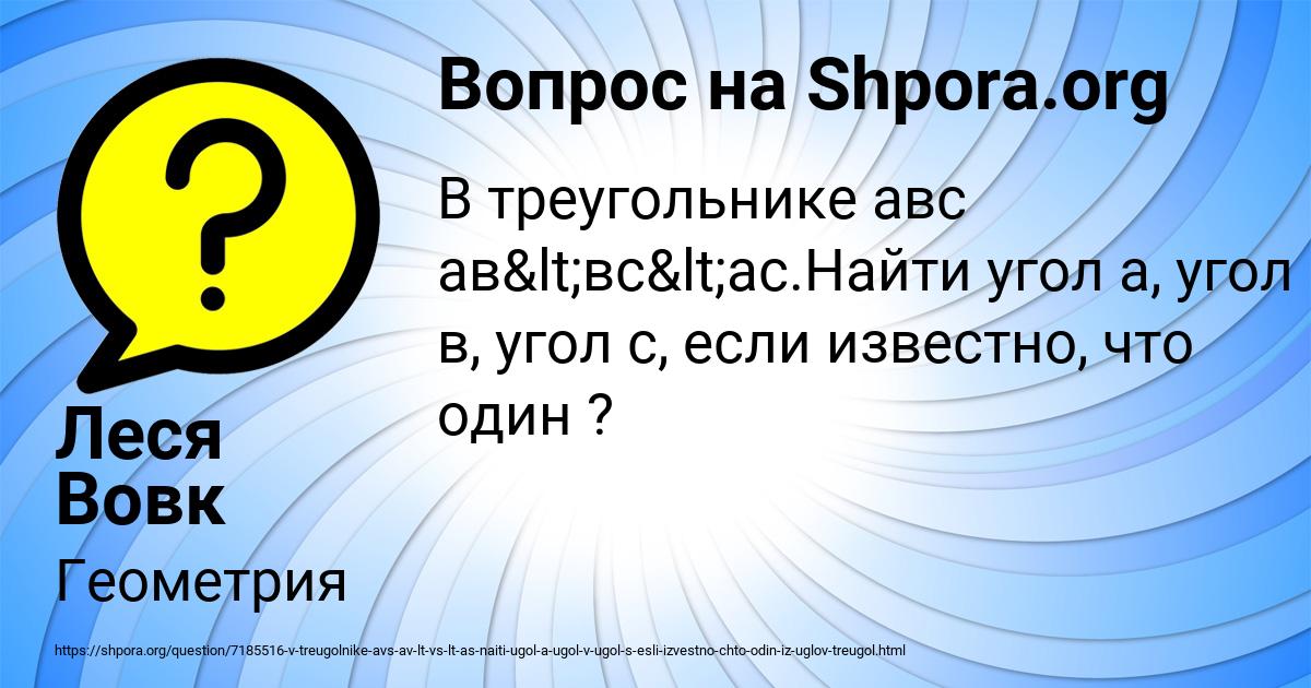 Картинка с текстом вопроса от пользователя Леся Вовк