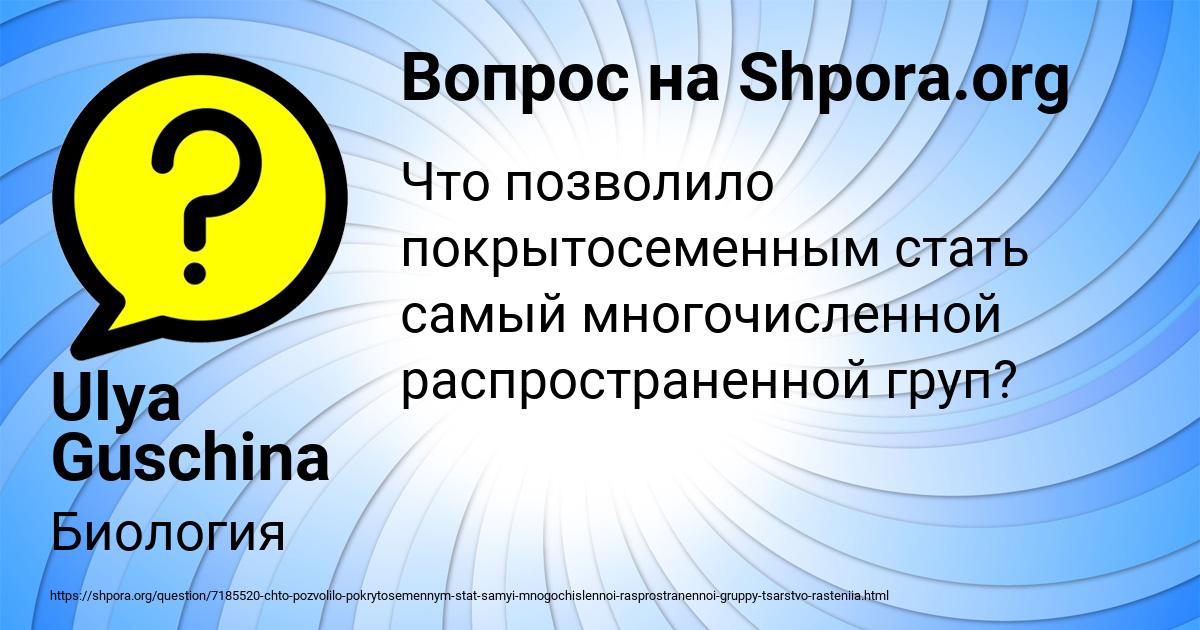 Картинка с текстом вопроса от пользователя Ulya Guschina