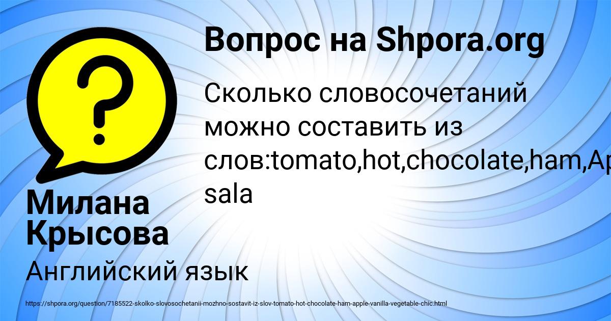 Картинка с текстом вопроса от пользователя Милана Крысова