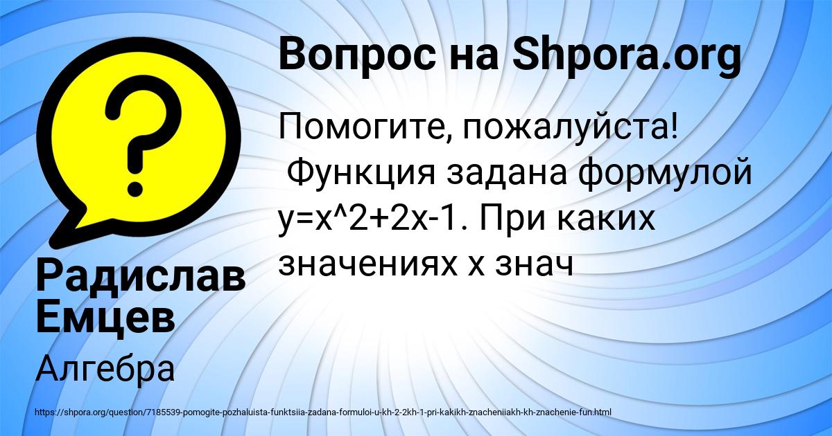 Картинка с текстом вопроса от пользователя Радислав Емцев