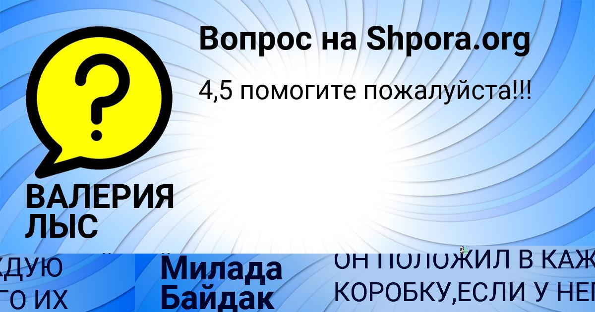 Картинка с текстом вопроса от пользователя ВАЛЕРИЯ ЛЫС