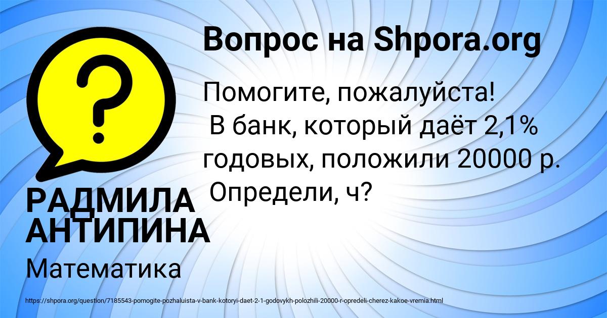 Картинка с текстом вопроса от пользователя РАДМИЛА АНТИПИНА