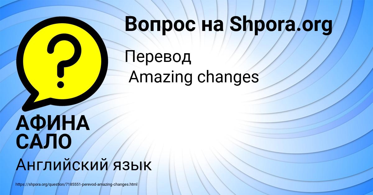 Картинка с текстом вопроса от пользователя АФИНА САЛО