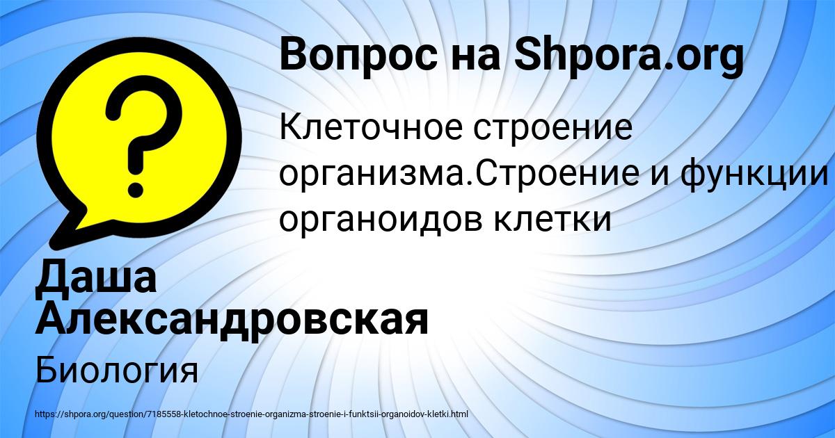Картинка с текстом вопроса от пользователя Даша Александровская