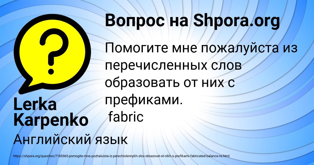 Картинка с текстом вопроса от пользователя Lerka Karpenko
