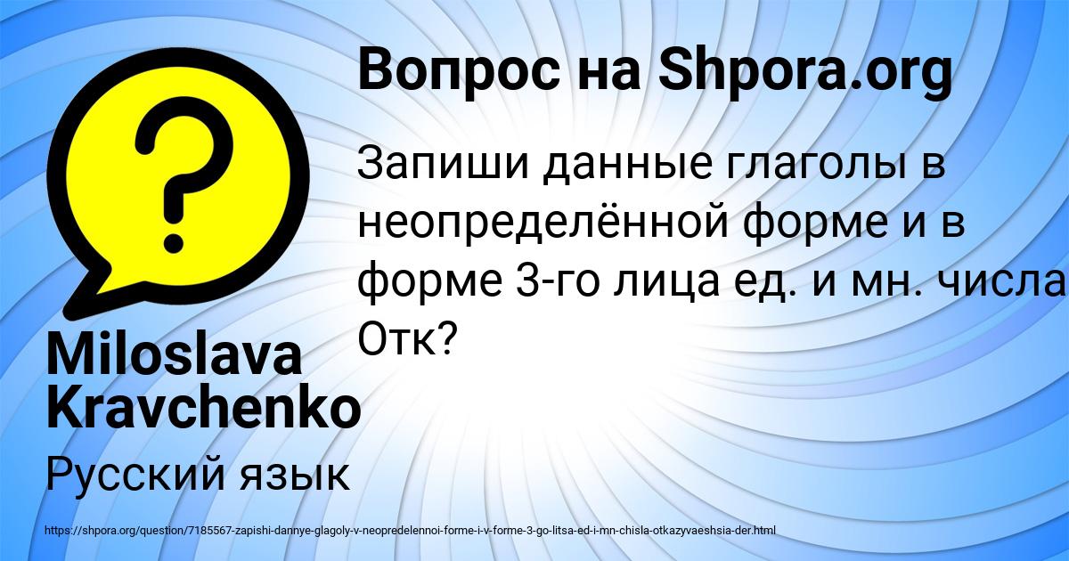 Картинка с текстом вопроса от пользователя Miloslava Kravchenko