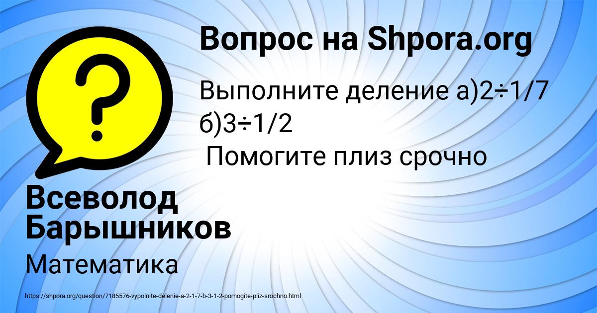 Картинка с текстом вопроса от пользователя Всеволод Барышников