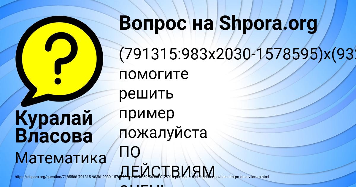 Картинка с текстом вопроса от пользователя Куралай Власова