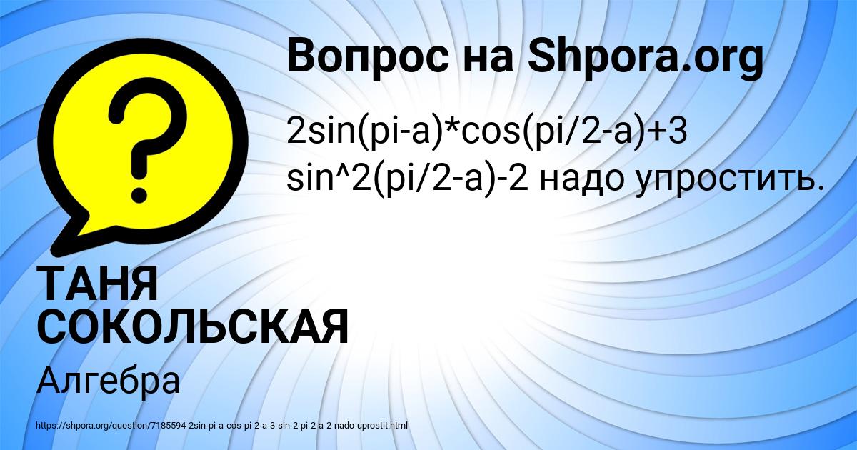 Картинка с текстом вопроса от пользователя ТАНЯ СОКОЛЬСКАЯ