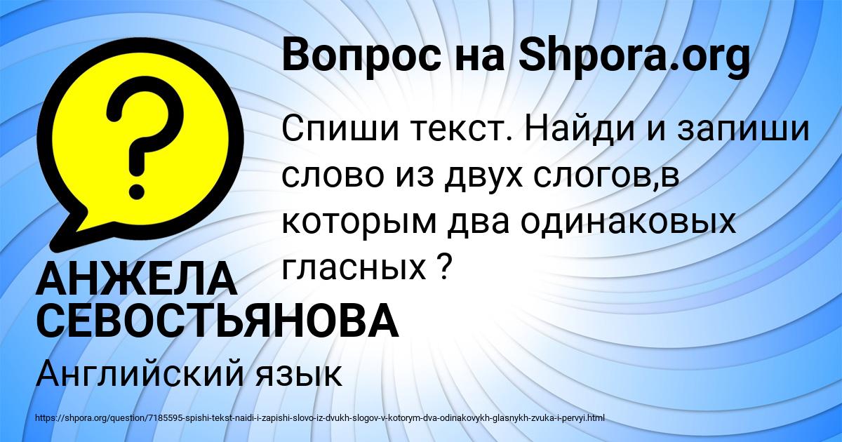 Картинка с текстом вопроса от пользователя АНЖЕЛА СЕВОСТЬЯНОВА