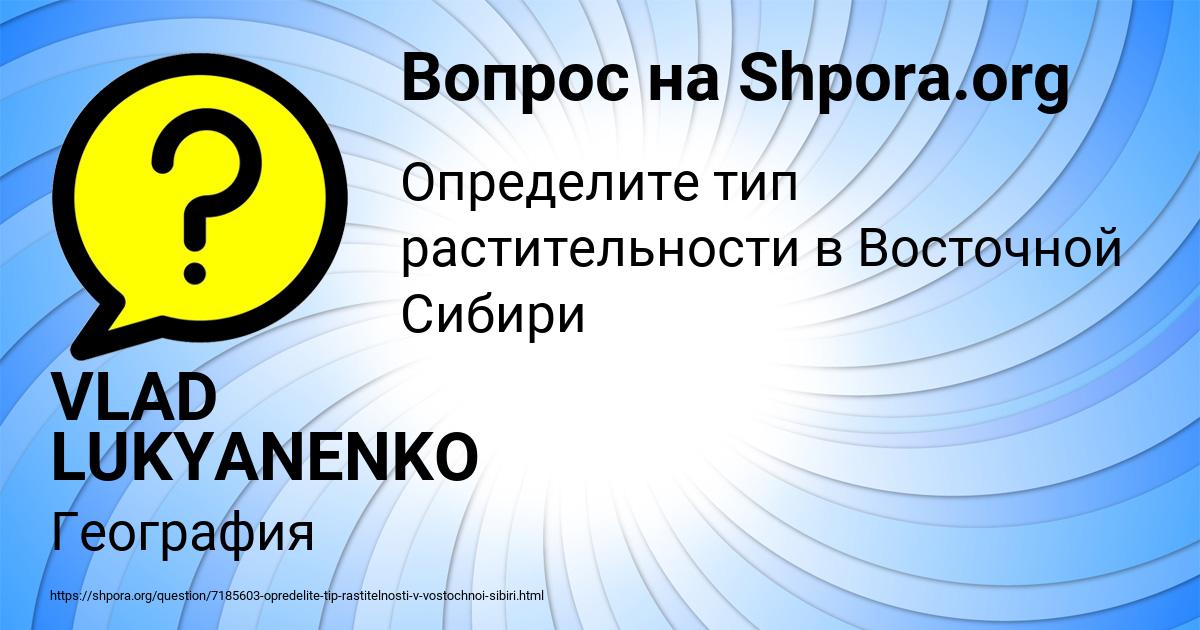 Картинка с текстом вопроса от пользователя VLAD LUKYANENKO