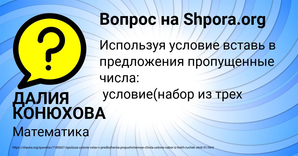Картинка с текстом вопроса от пользователя ДАЛИЯ КОНЮХОВА
