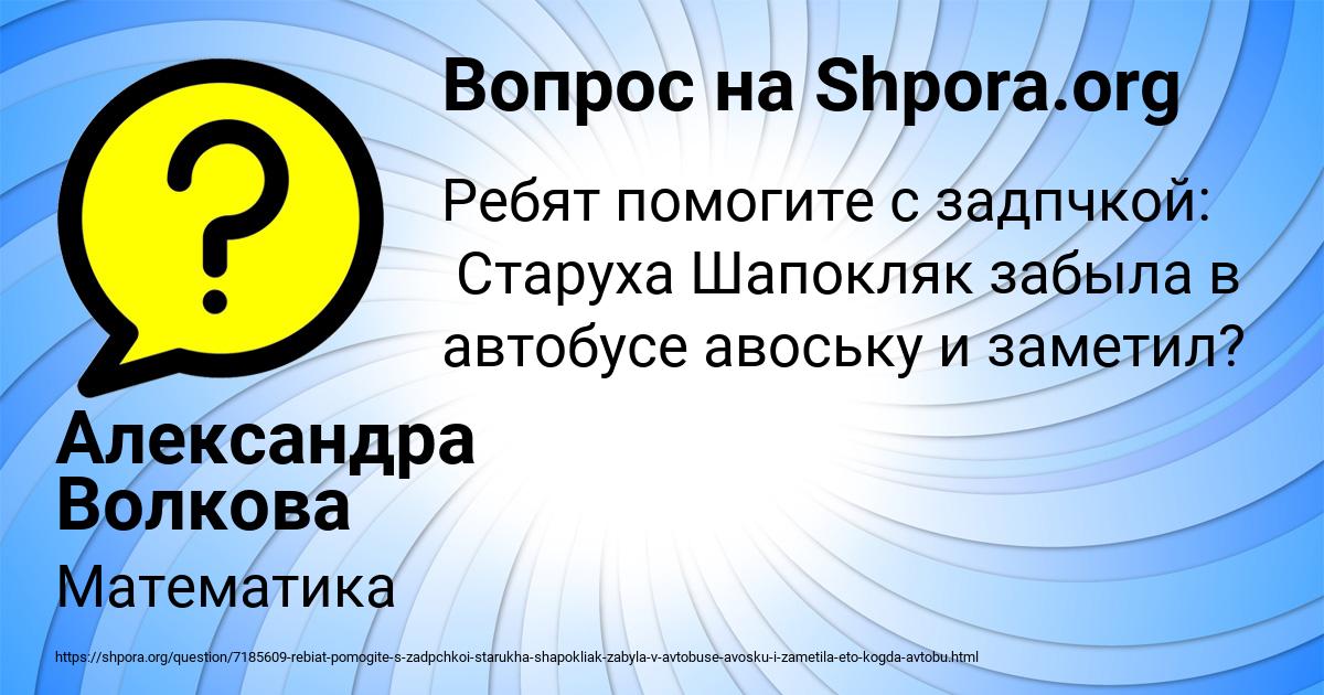 Картинка с текстом вопроса от пользователя Александра Волкова