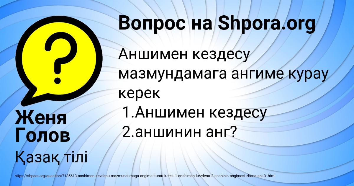 Картинка с текстом вопроса от пользователя Женя Голов