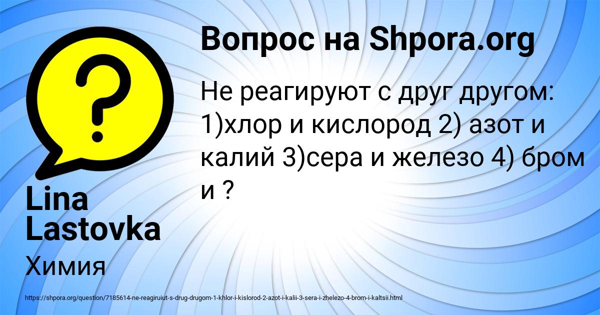 Картинка с текстом вопроса от пользователя Lina Lastovka