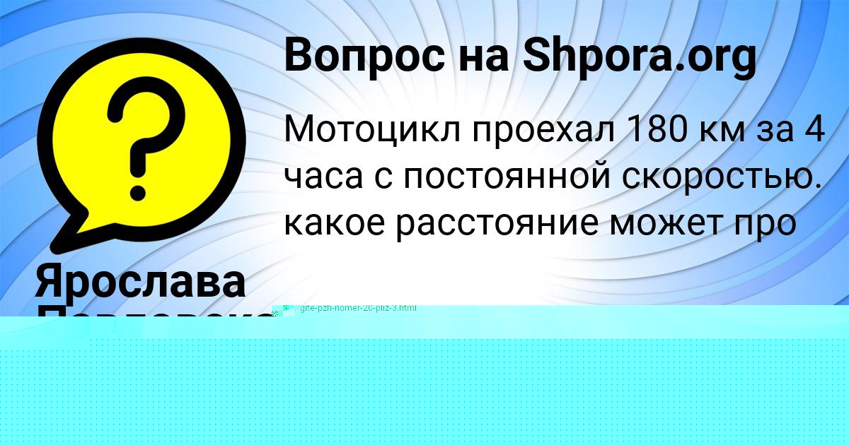 Картинка с текстом вопроса от пользователя Ярослава Павловская