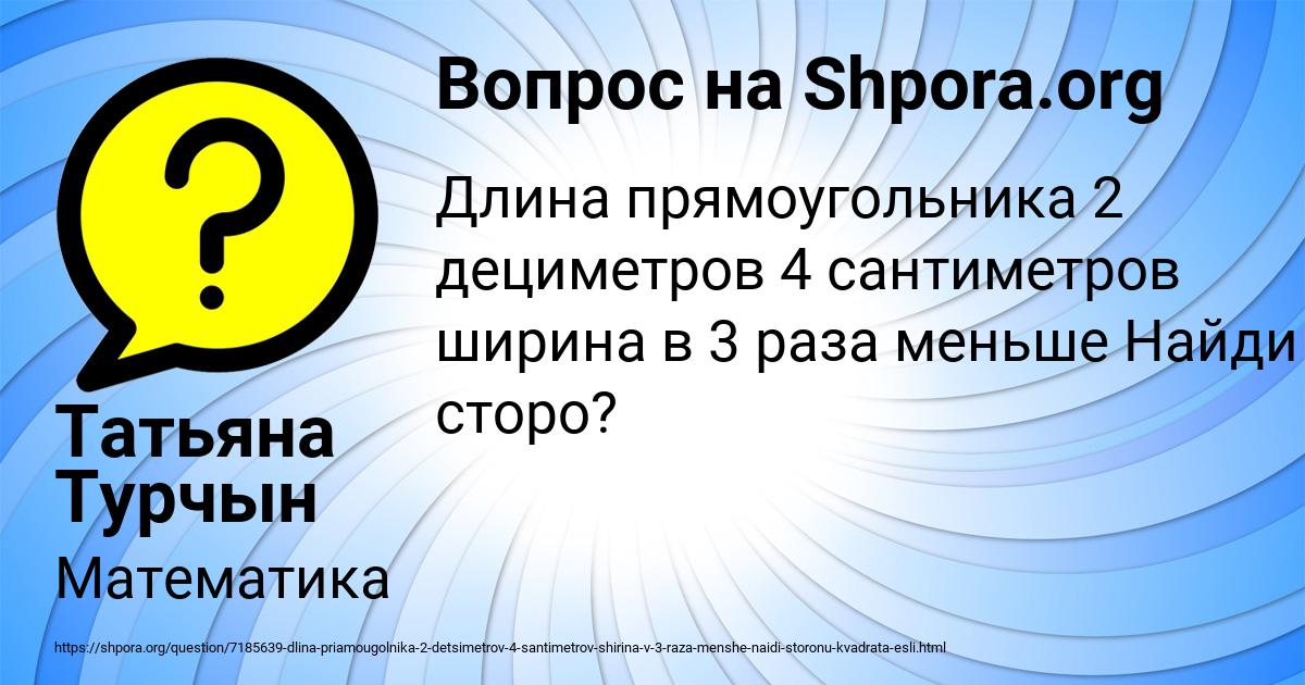 Картинка с текстом вопроса от пользователя Татьяна Турчын