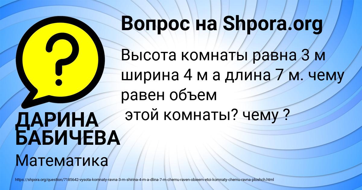 Картинка с текстом вопроса от пользователя ДАРИНА БАБИЧЕВА