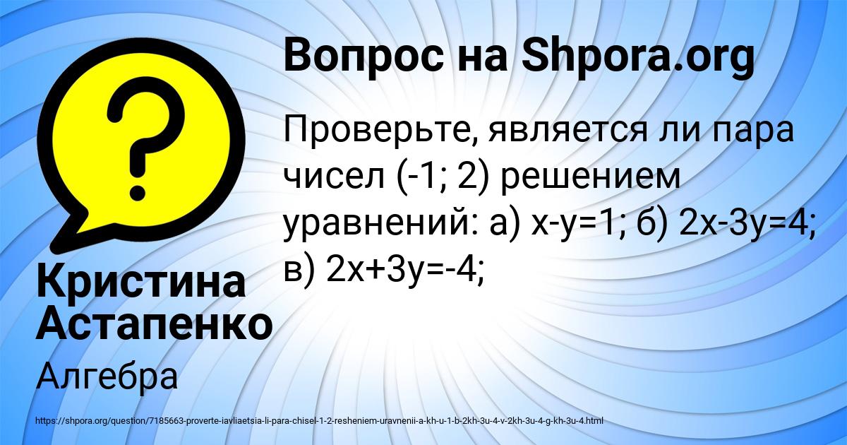 Картинка с текстом вопроса от пользователя Кристина Астапенко 