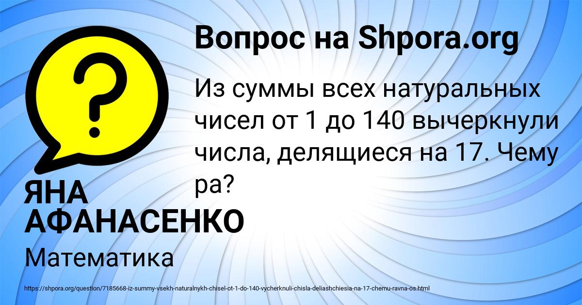 Картинка с текстом вопроса от пользователя ЯНА АФАНАСЕНКО