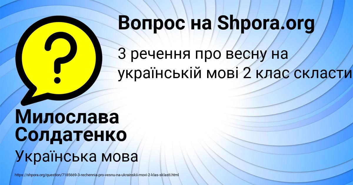 Картинка с текстом вопроса от пользователя Милослава Солдатенко