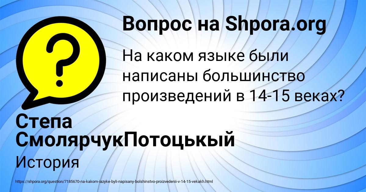 Картинка с текстом вопроса от пользователя Степа СмолярчукПотоцькый