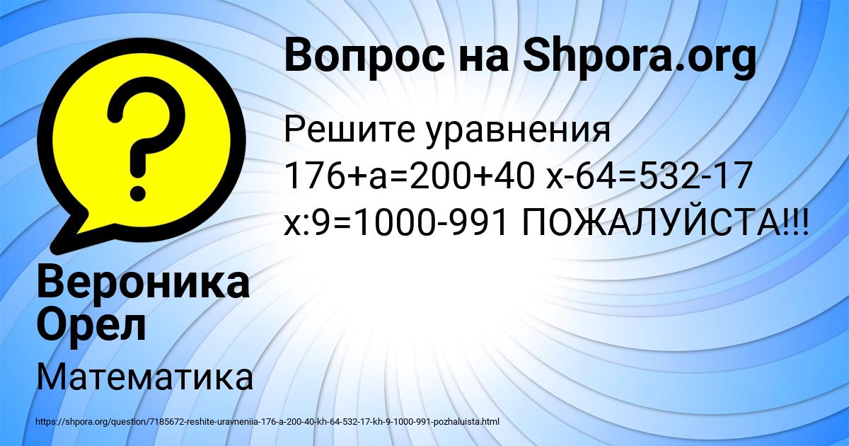 Картинка с текстом вопроса от пользователя Вероника Орел