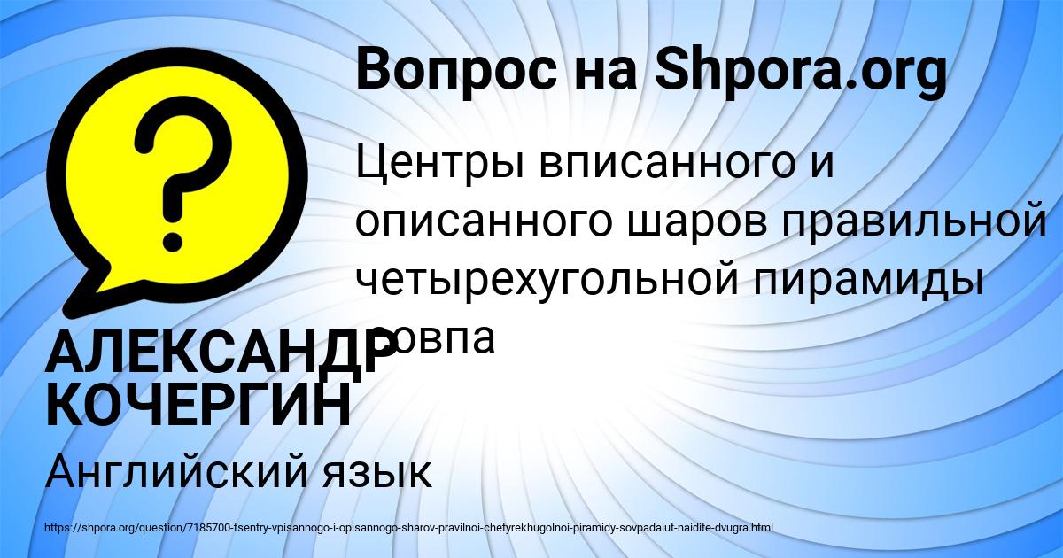 Картинка с текстом вопроса от пользователя АЛЕКСАНДР КОЧЕРГИН