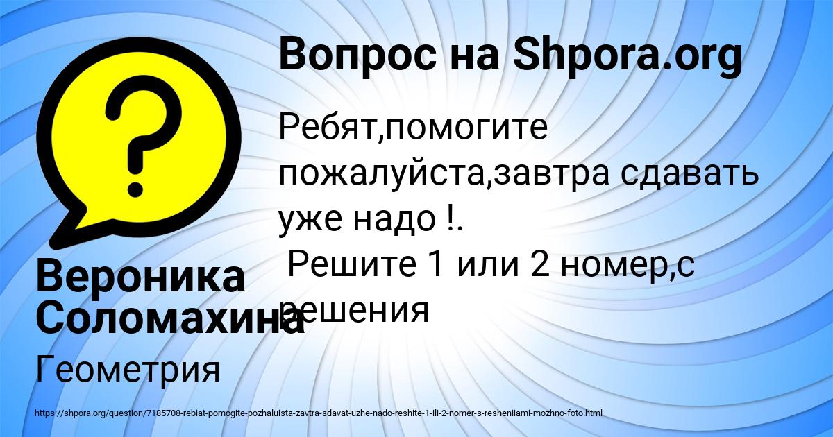 Картинка с текстом вопроса от пользователя Вероника Соломахина