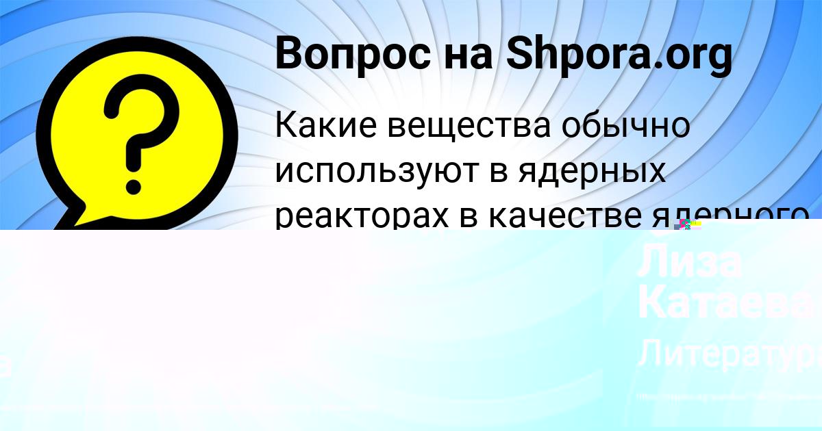 Картинка с текстом вопроса от пользователя Лиза Катаева