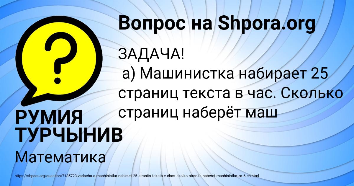 Картинка с текстом вопроса от пользователя РУМИЯ ТУРЧЫНИВ