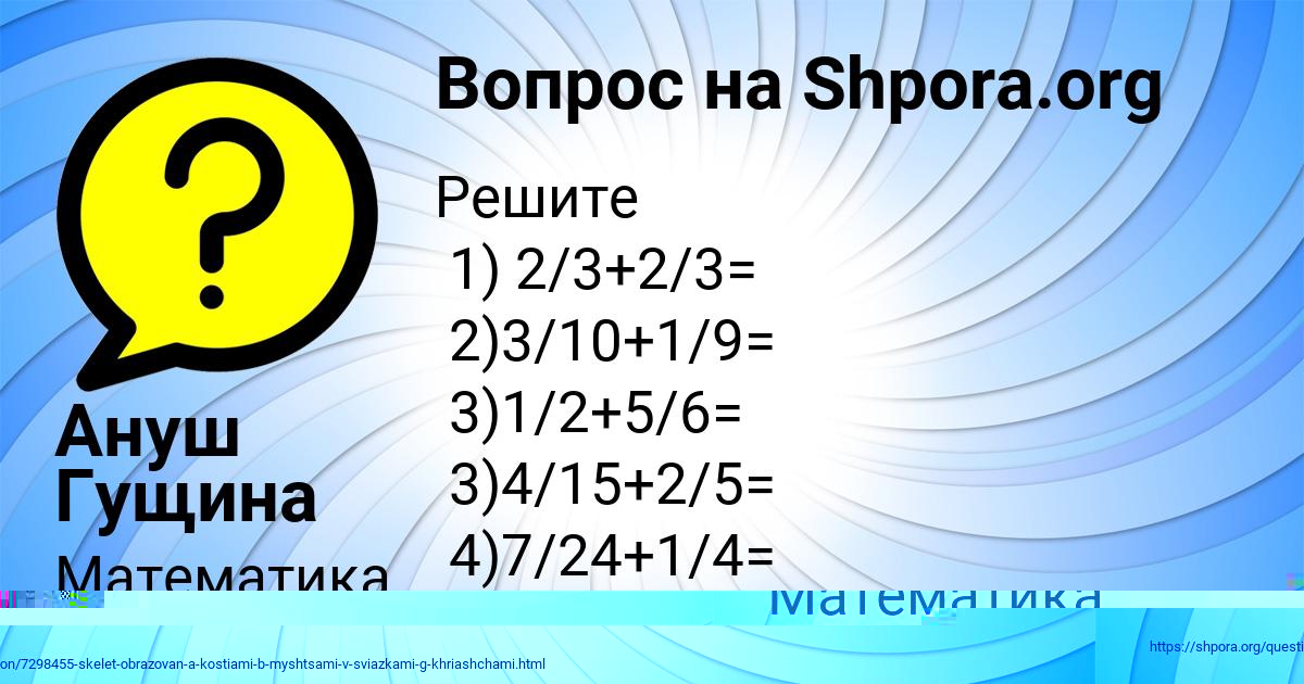 Картинка с текстом вопроса от пользователя ВИКТОРИЯ ГУСЕВА