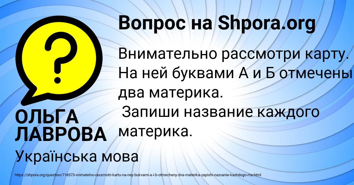 Картинка с текстом вопроса от пользователя ОЛЬГА ЛАВРОВА