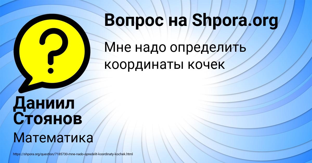 Картинка с текстом вопроса от пользователя Даниил Стоянов