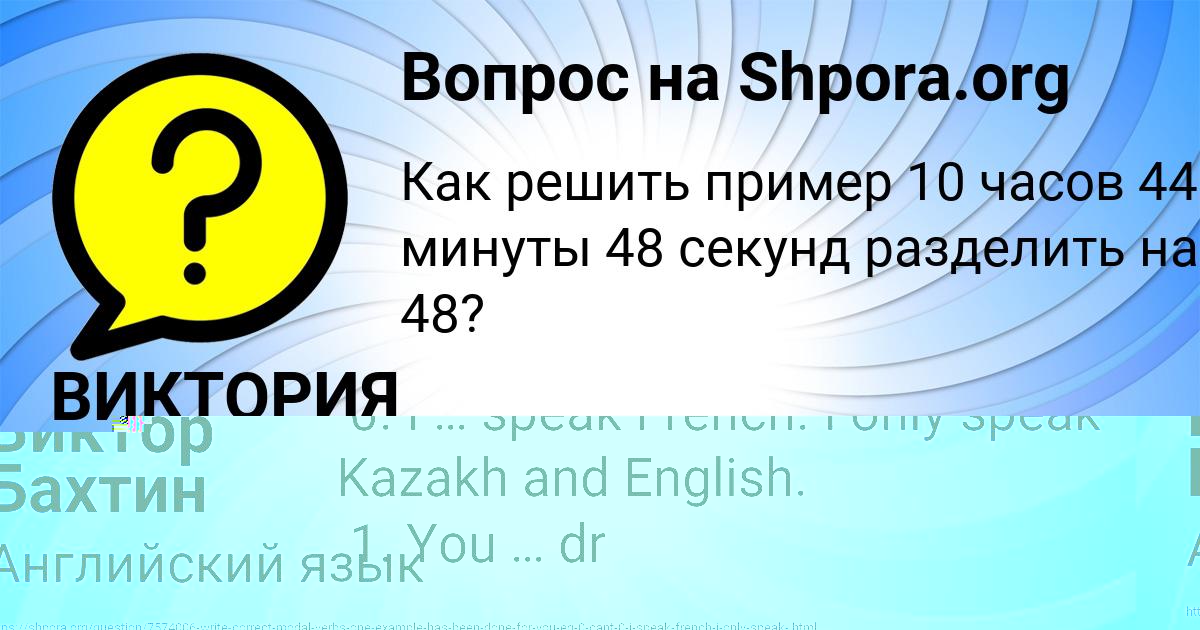 Картинка с текстом вопроса от пользователя ВИКТОРИЯ БУБЫР