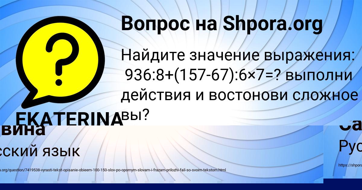 Картинка с текстом вопроса от пользователя EKATERINA STELMASHENKO