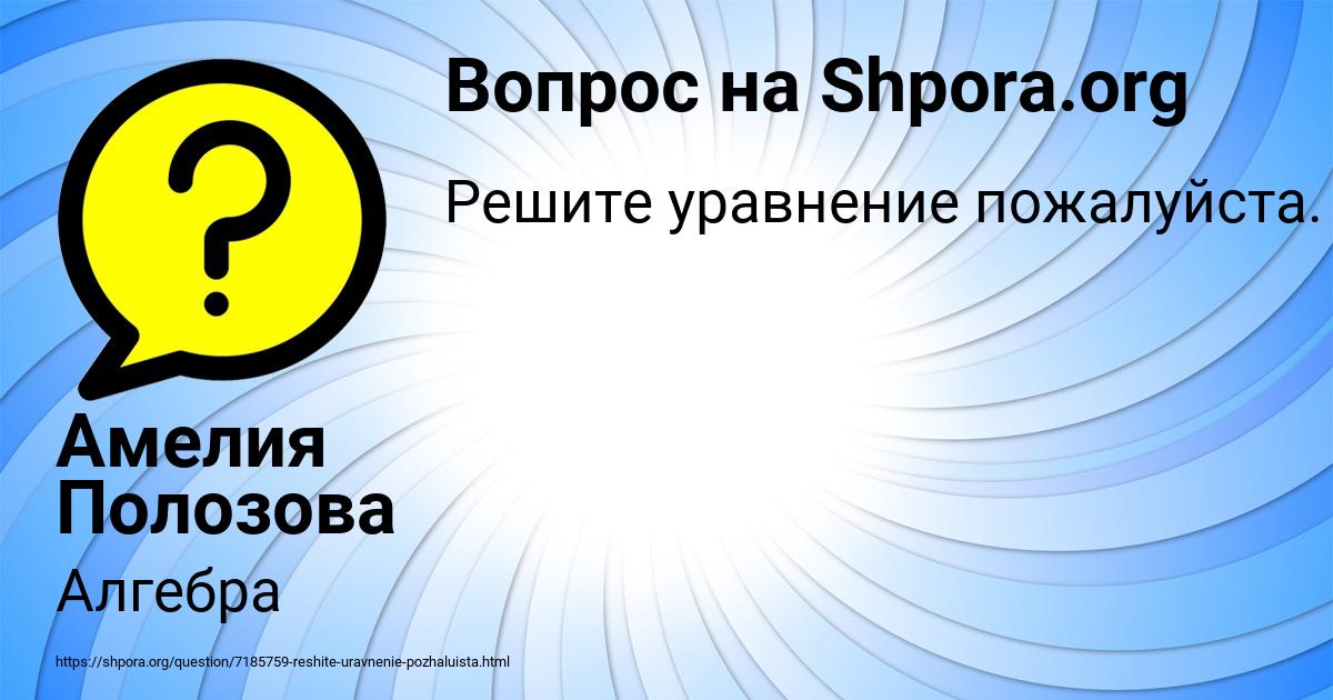 Картинка с текстом вопроса от пользователя Амелия Полозова