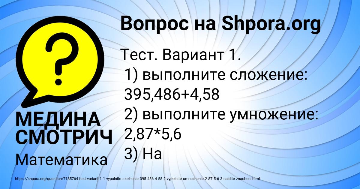 Картинка с текстом вопроса от пользователя МЕДИНА СМОТРИЧ