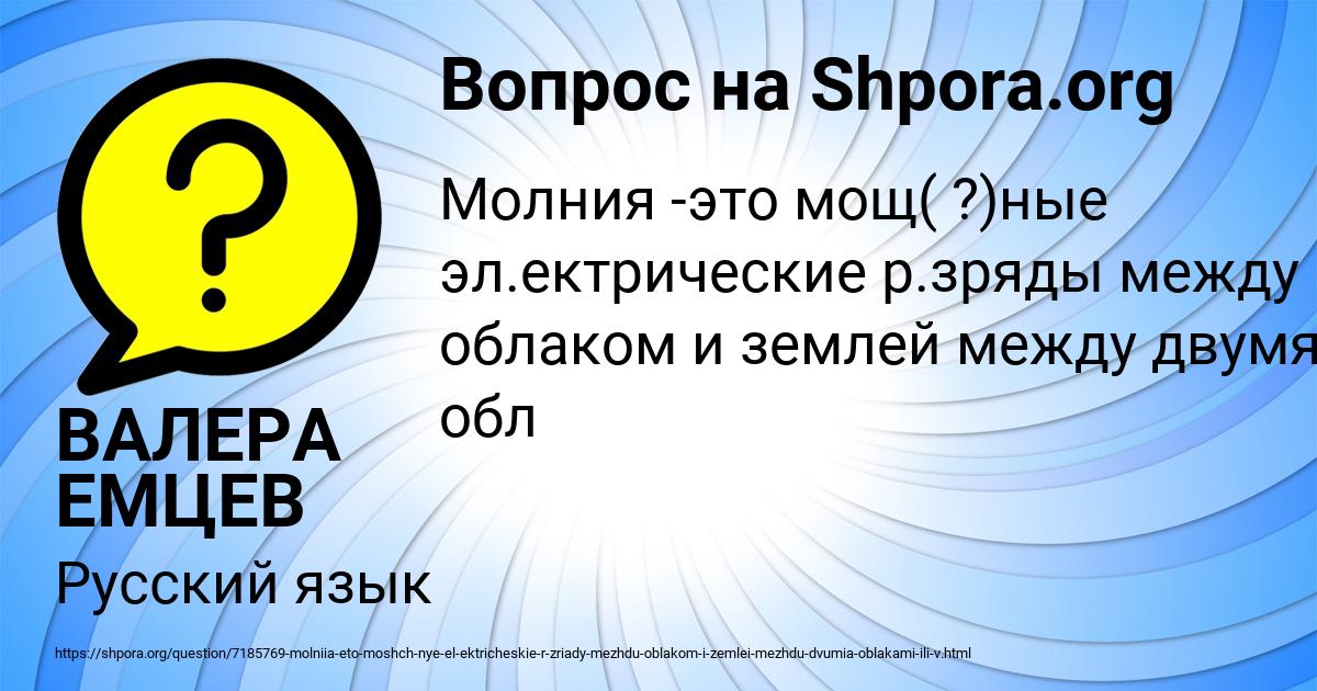 Картинка с текстом вопроса от пользователя ВАЛЕРА ЕМЦЕВ