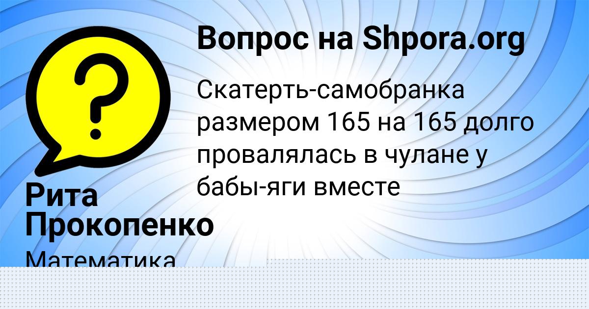 Картинка с текстом вопроса от пользователя Ксюша Андрущенко