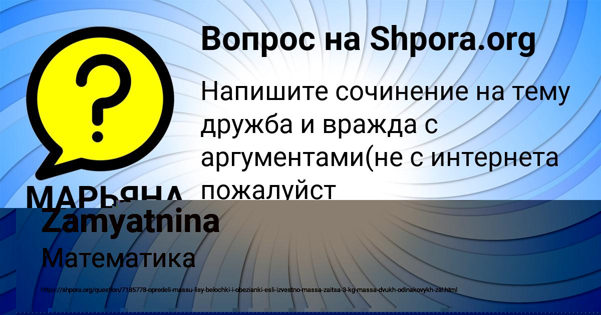Картинка с текстом вопроса от пользователя Lyuda Zamyatnina