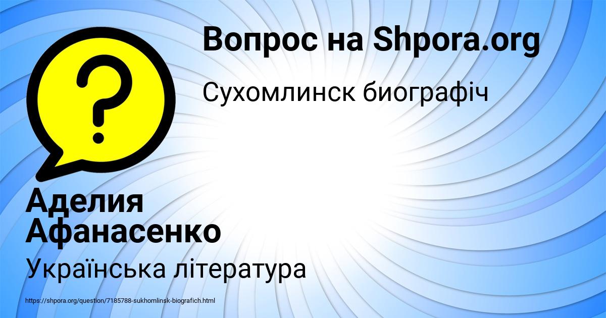 Картинка с текстом вопроса от пользователя Аделия Афанасенко