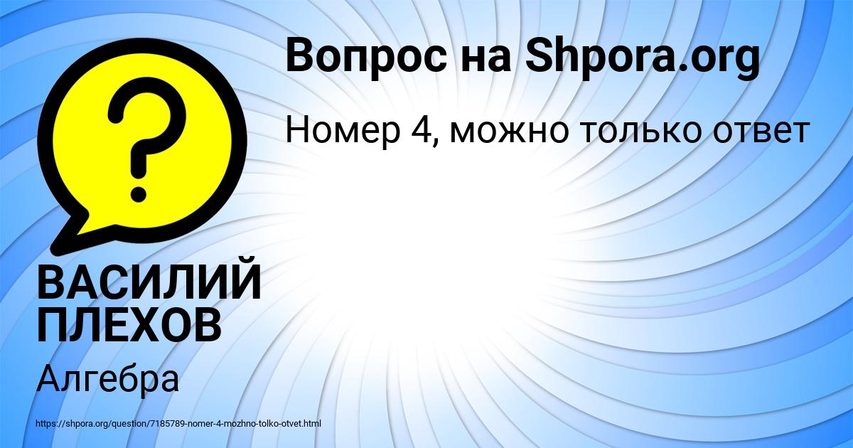 Картинка с текстом вопроса от пользователя ВАСИЛИЙ ПЛЕХОВ