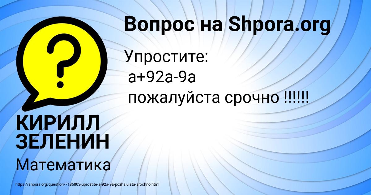 Картинка с текстом вопроса от пользователя КИРИЛЛ ЗЕЛЕНИН