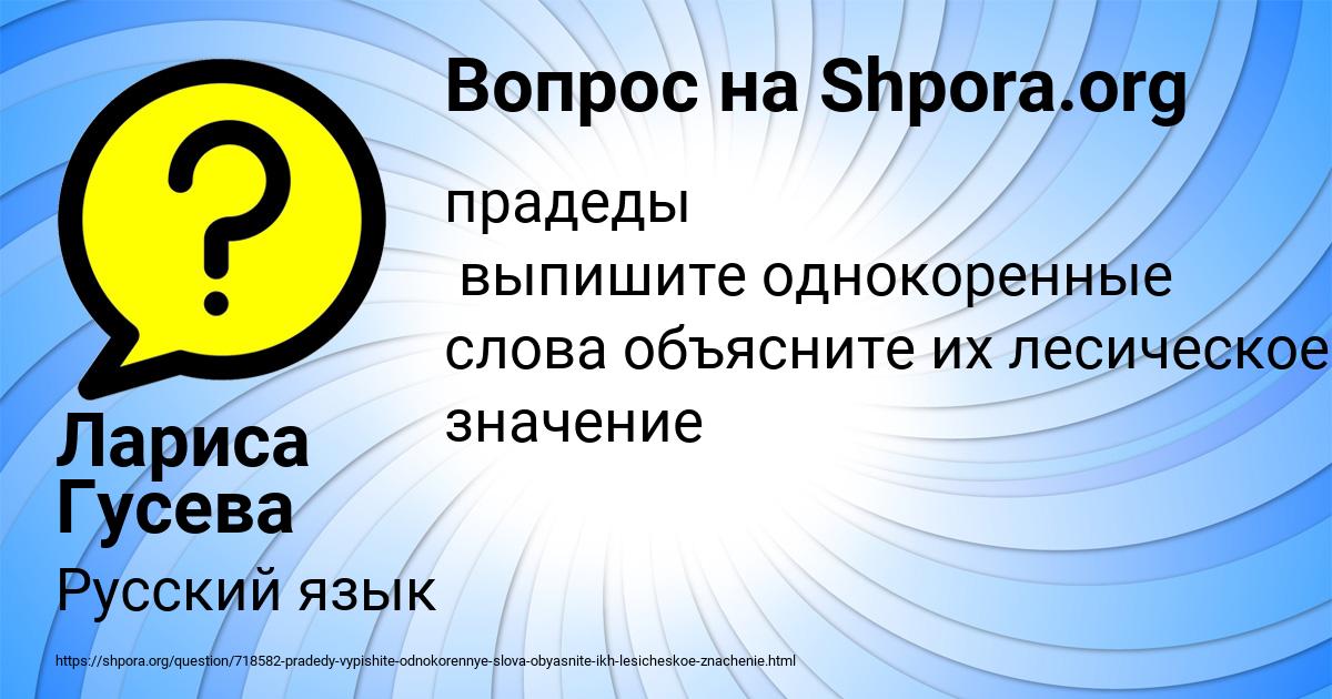 Картинка с текстом вопроса от пользователя Лариса Гусева