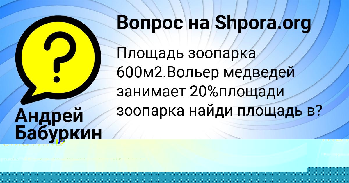 Картинка с текстом вопроса от пользователя Милослава Нестеренко