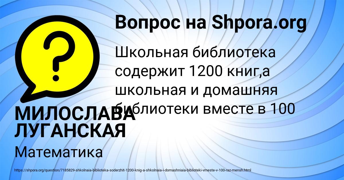 Картинка с текстом вопроса от пользователя МИЛОСЛАВА ЛУГАНСКАЯ