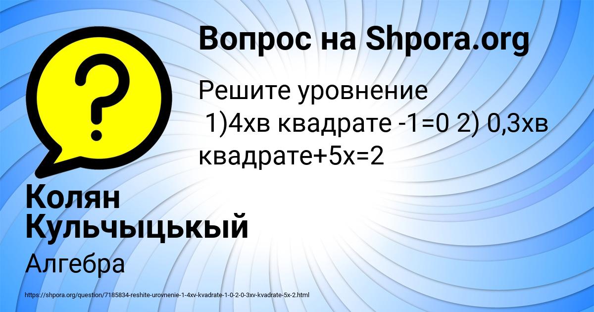 Картинка с текстом вопроса от пользователя Колян Кульчыцькый