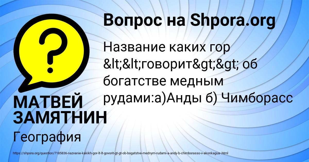 Картинка с текстом вопроса от пользователя МАТВЕЙ ЗАМЯТНИН